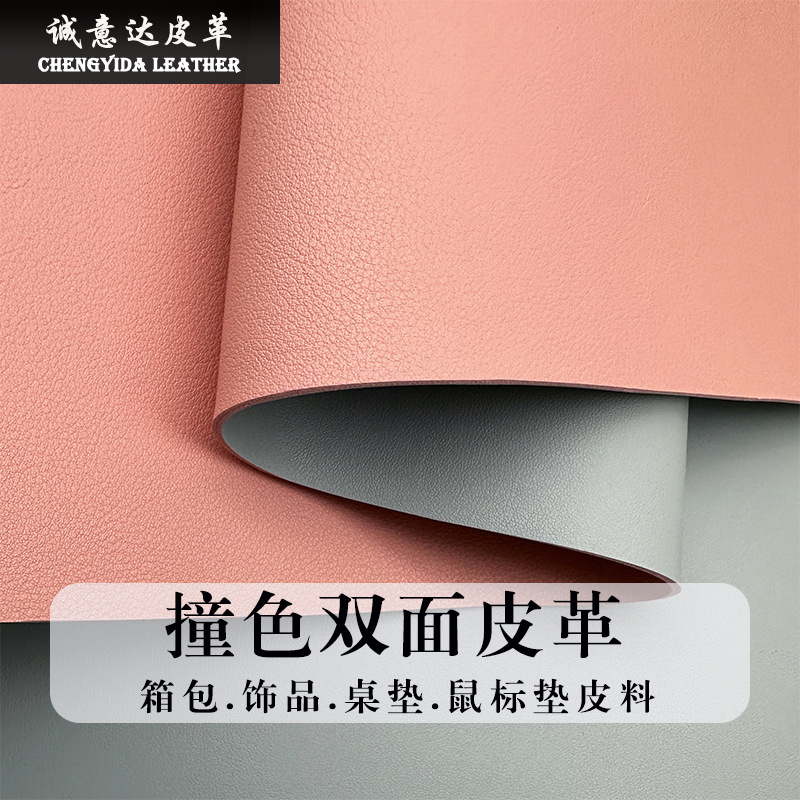 Waterproof and Oil-Proof 1.7 Thick Contrasting Color Nappa Pattern Double-Sided Leather Luggage Table Mat Mouse Pad Double-Sided Pvc Artificial Leather