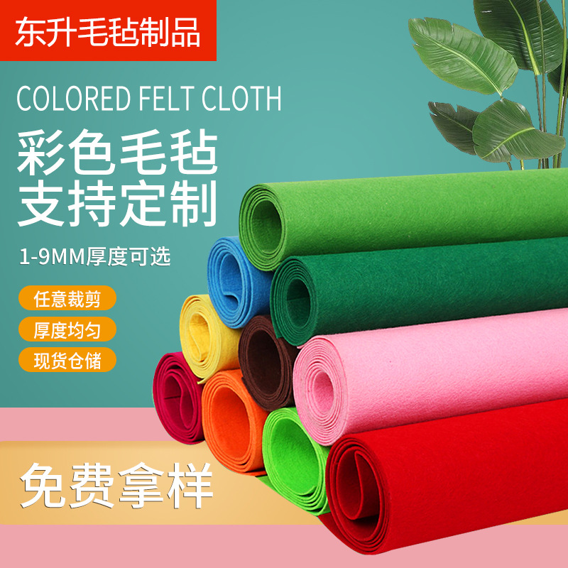 1MM-5MM thick color DIY handmade non-woven fabric decorative industrial felt fabric needle punched non-woven fabric felt material