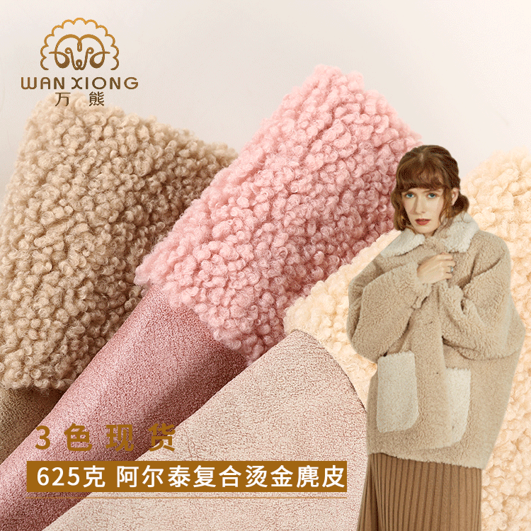 Local factory sells Altai lambswool composite bronzing suede fur coat cotton-padded jacket composite fabric