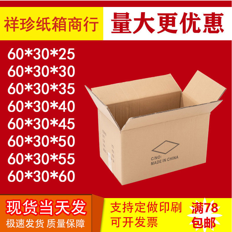 Five-layer Corrugated Carton 60*30 Carton Logistics Packaging Box Packing Box Express Carton Wholesale