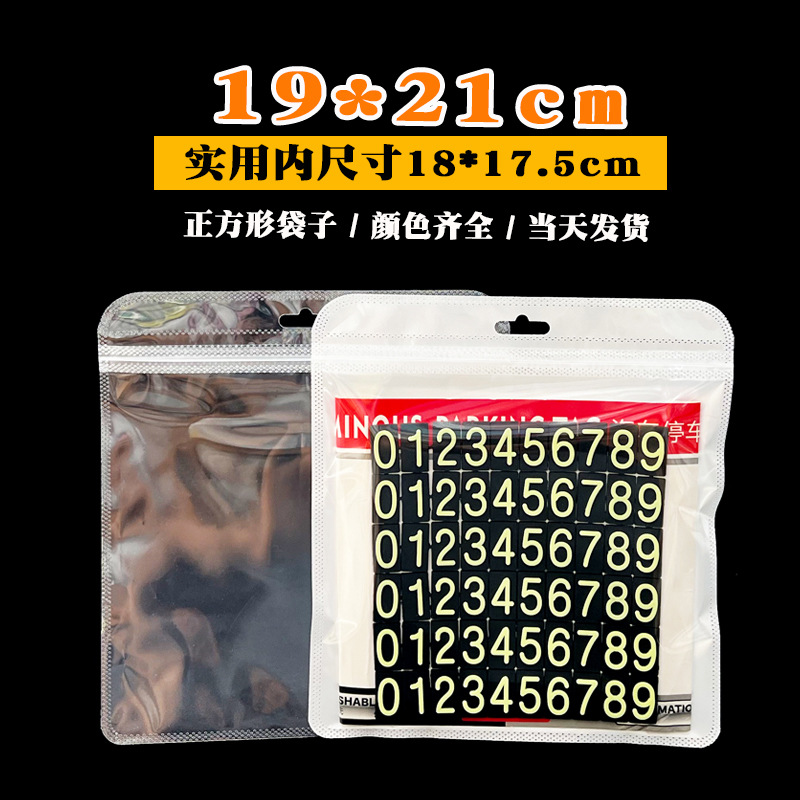 19*21 square self-sealing bag white temporary parking sign telephone number car logo packaging bag transparent sealing bag