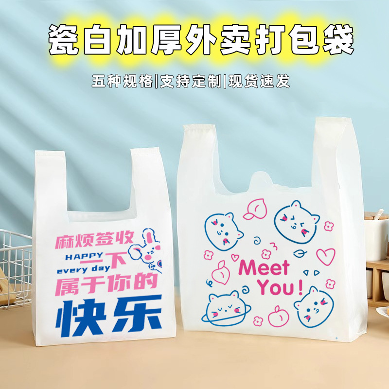Thick high-pressure porcelain white plastic packaging bag jewelry toy shop handbag baking dessert takeaway packing bag