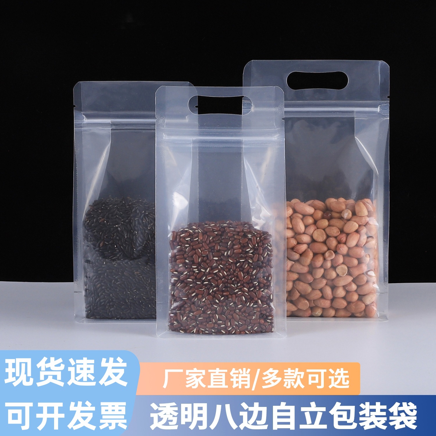 Hand-Sealed High-Definition Transparent Eight-Side Sealing Self-Standing Bag, Thickened Packaging for Agricultural Products, Grains, and Dry Goods