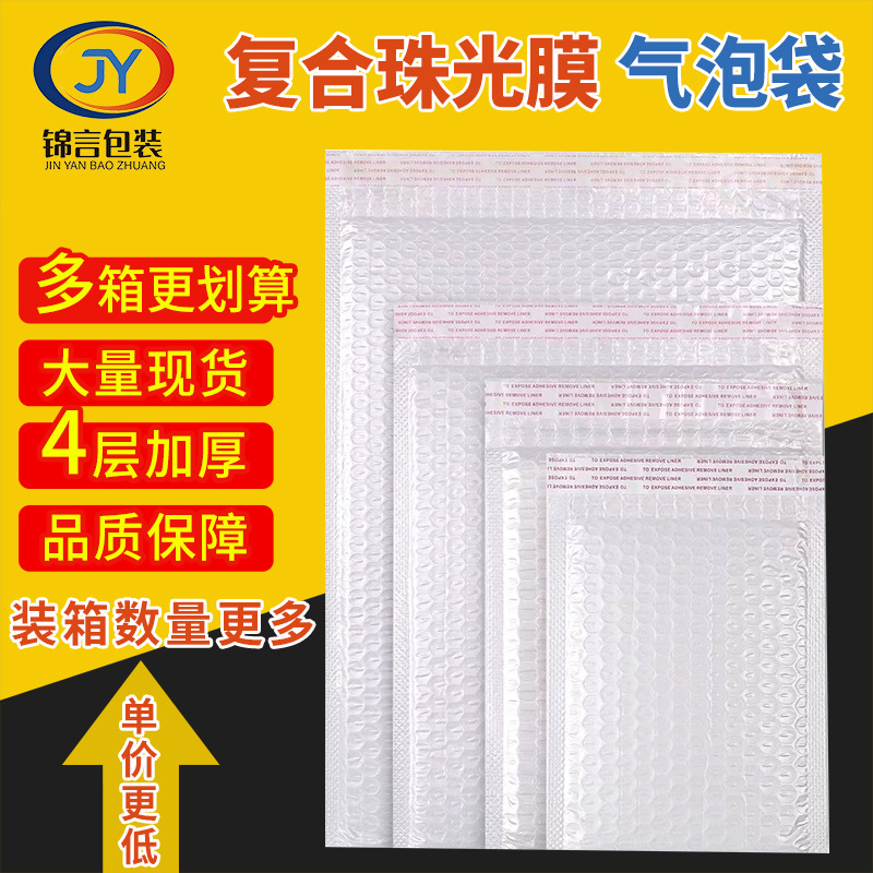 Composite Pearl Film Bubble Bag Garment Packaging Bag Bubble Bag Express Bag Foam Envelope Bag Packing Material Small Card