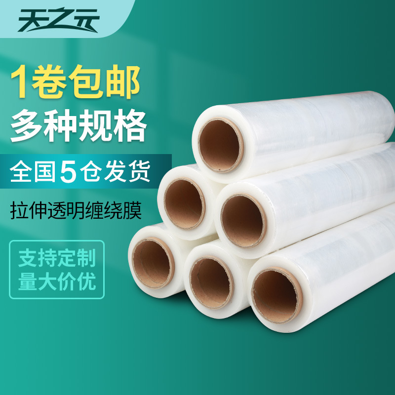 Factory stretch film wrap packaging transparent plastic film industrial plastic wrap pe wrapping film 50cm in stock