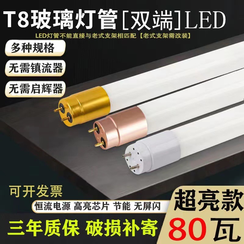 Ledt8 Glass Lamp 1.2m Household Fluorescent Lamp Energy-Saving Super Bright Strip Lamp Factory Workshop Special Lamp
