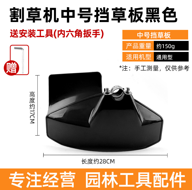 Picture of Lawn Mower, Brush Cutter, Grass Guard, Protective Plate, Mudguard, Cutter Cover, Lawn Mower, Grass Guard, Garden Machinery