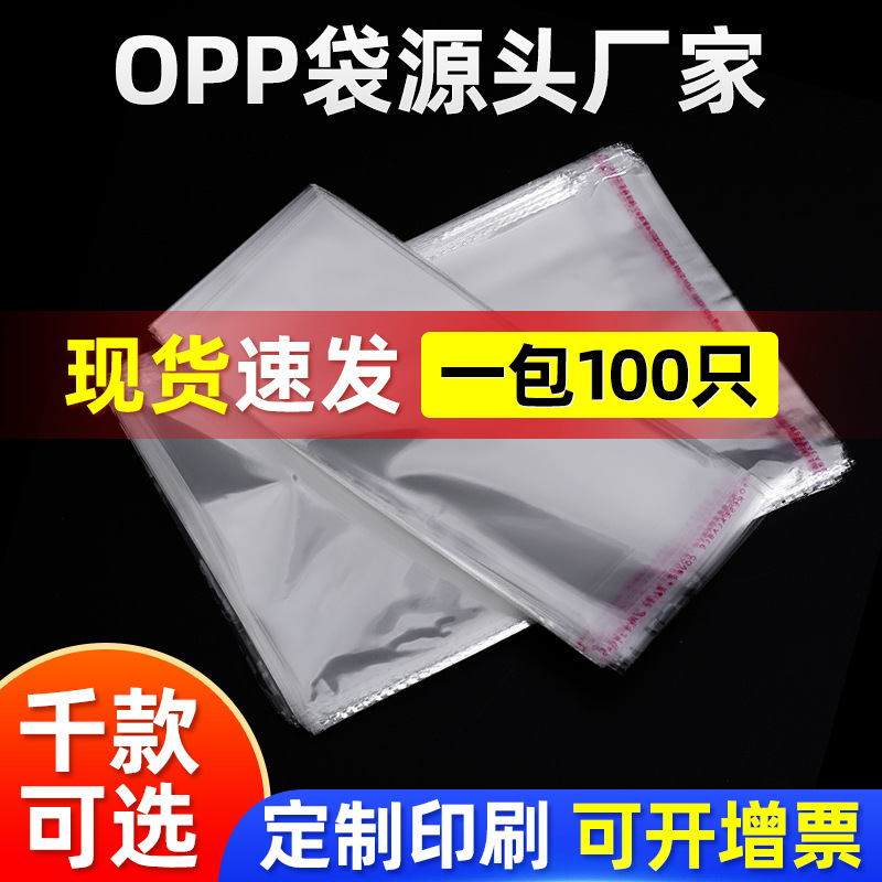 Wholesale opp bag self-adhesive bag clothing packaging bag transparent self-sealing plastic bag spot large favorably