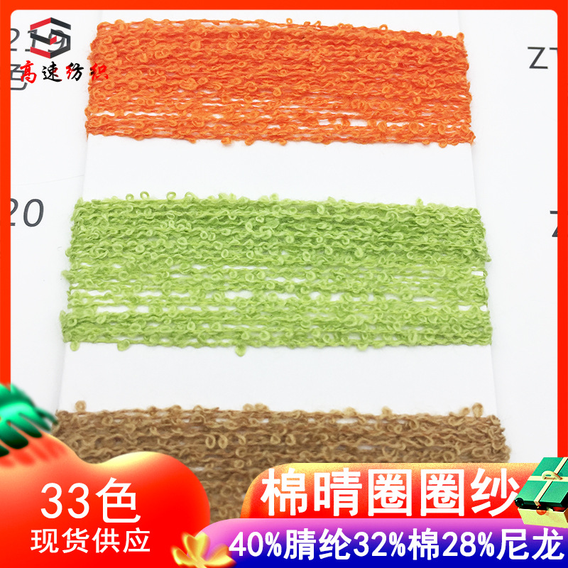 18-Count Cotton Ring Yarn, Ultra-Fine Cotton Ring Yarn, Cotton Nylon Ring Yarn, 40% Acrylic, 32% Cotton, 28% Nylon