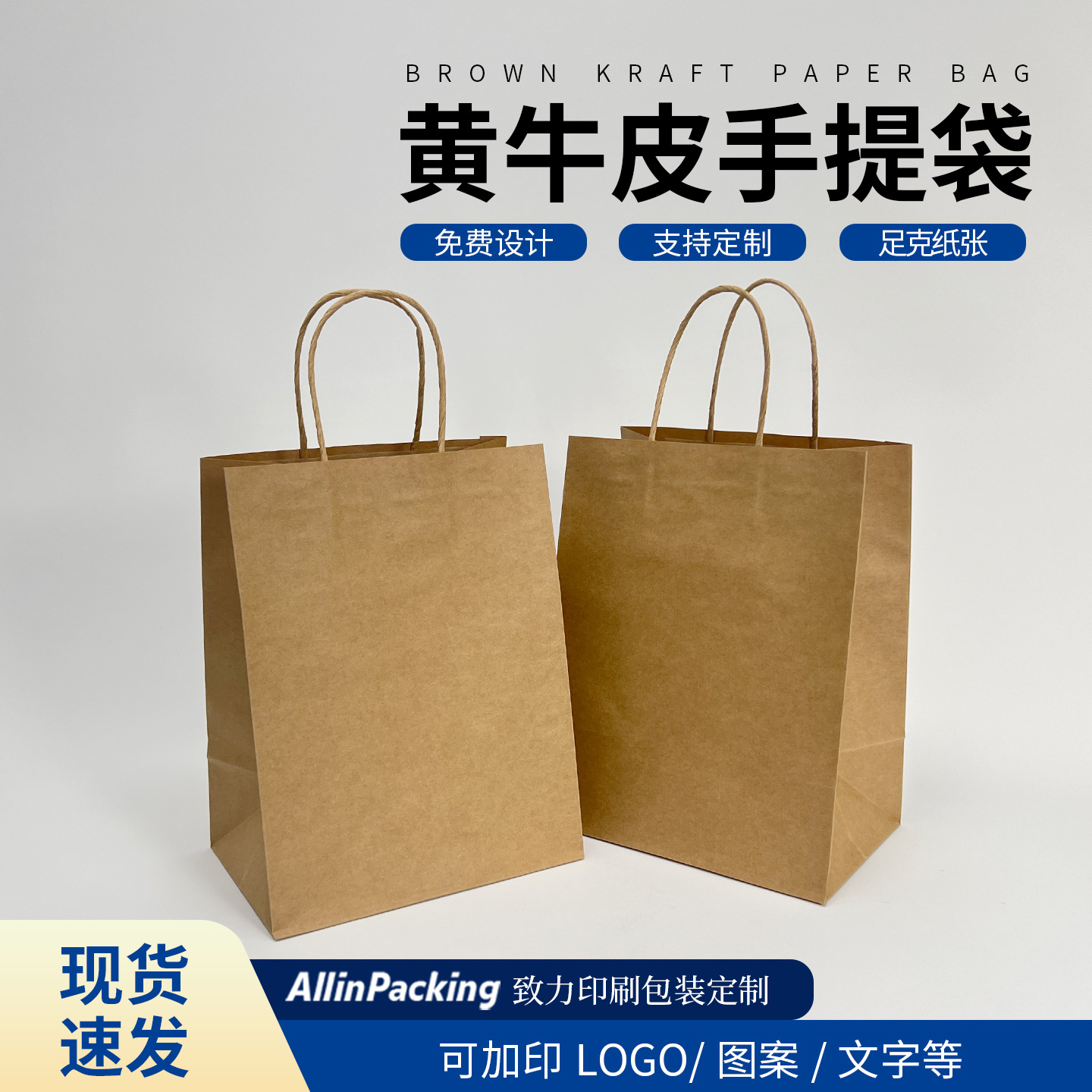Spot Wholesale Universal Thickeneded Natural Paper Rope Kraft Paper Clothing Bag Takeaway Shopping Paper Bag Printable Logo