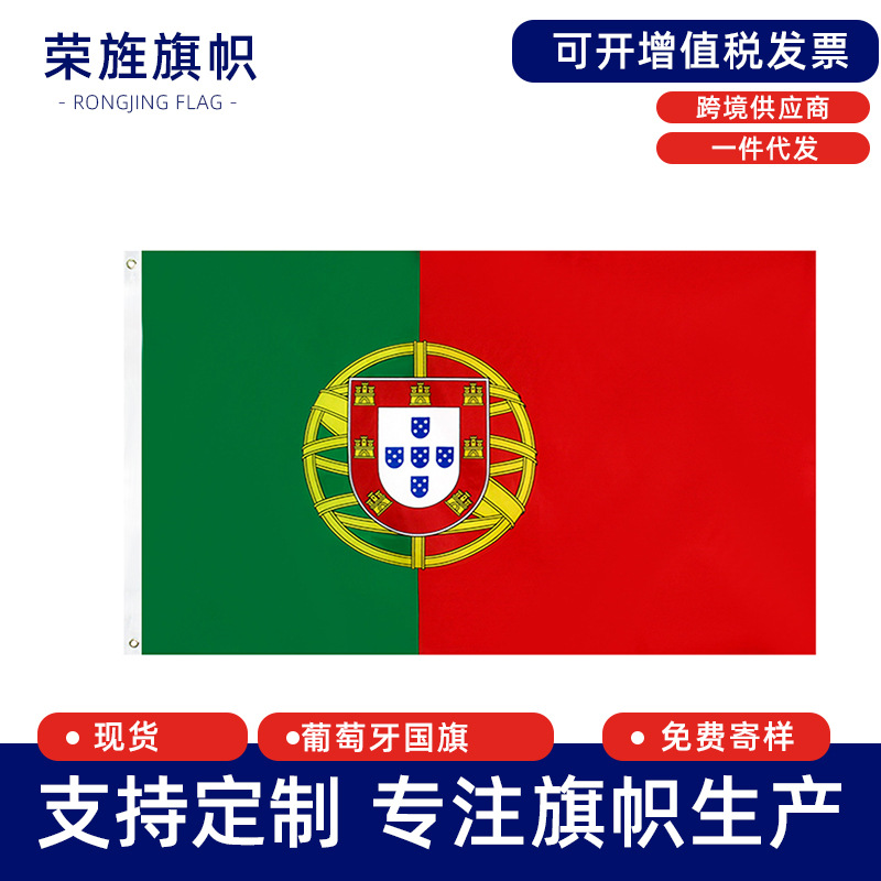 Portugal flag Portugal flag polyester printed flag spot cross-border exclusive