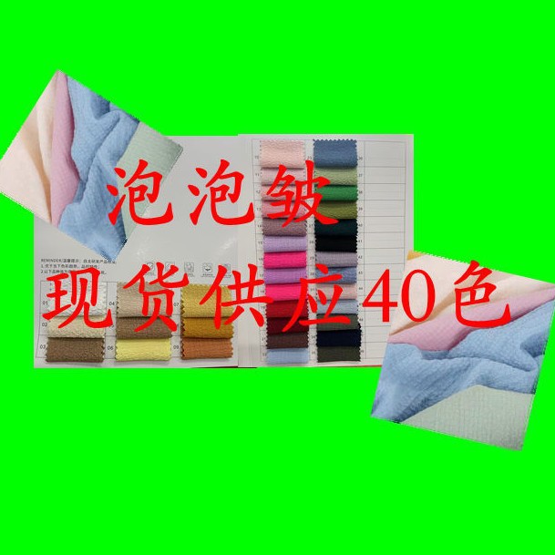 Bubble Wrinkle Soft and Comfortable Skin-Friendly Suitable for Shirts Dresses T-Shirts Pants Fashion Fabric