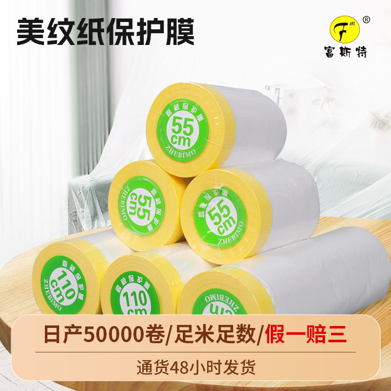 Spot wholesale paint decoration protective film masking paper paint protective film home spray masking film manufacturers