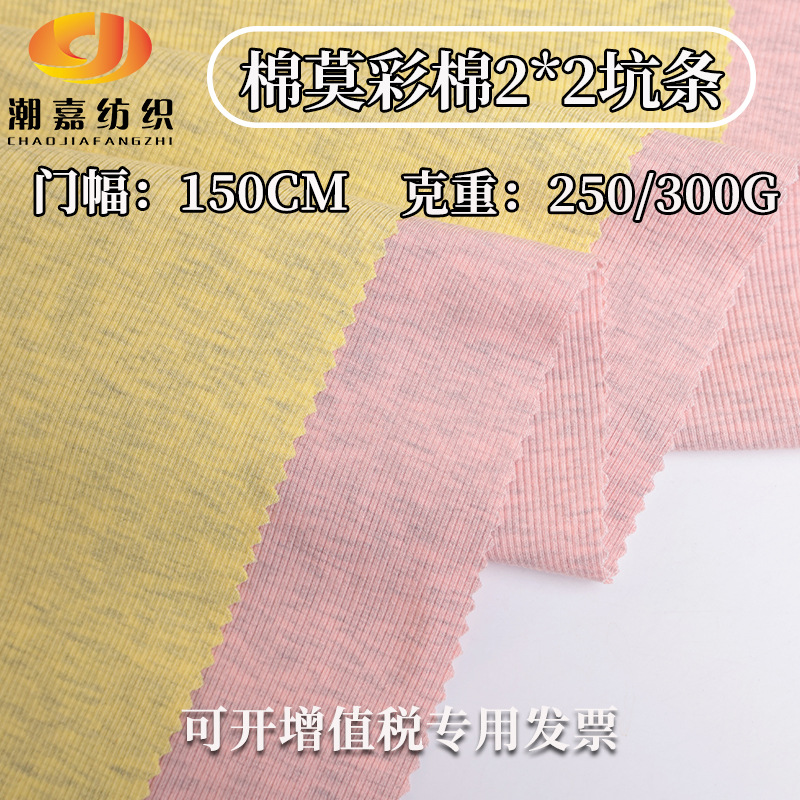 Spot Wholesale 2*2 Threaded Bottoming Shirt 250/300g Colorful Cotton Pit Rib Fabric Fashion Knitted Fabric