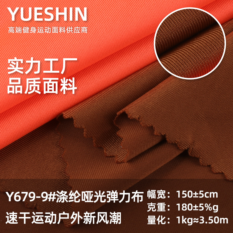 Polyester Matte Lycra Cloth Warp Knitted Quick-Drying Nylon Stretch Fabric Sports Bra Swimsuit Fabric Knitted Swimsuit Fabric