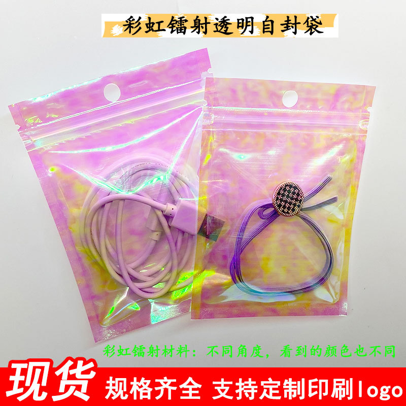 Picture of Magic color film sealed pocket Laser rainbow transparent ziplock bag jewelry colorful colorful color changing packaging bag 10*18