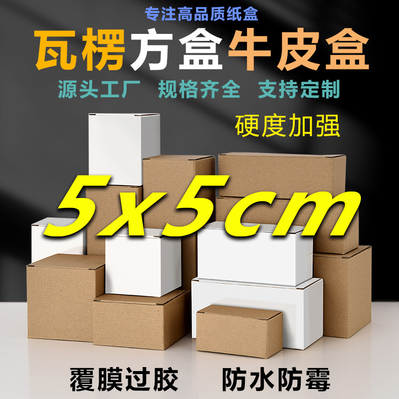 5cm square coated special hard white gift packaging box corrugated small carton cross mirror special express box