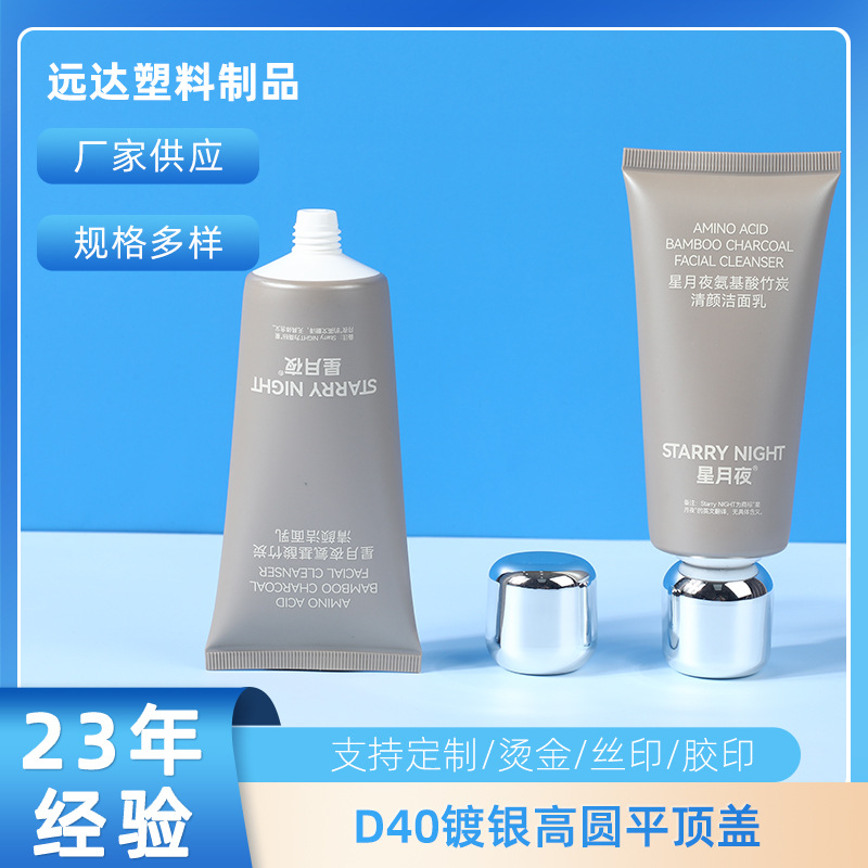 Advanced facial cleanser hose 100g120g silver plated high round flat cover body lotion sunscreen hand and foot cream packaging material