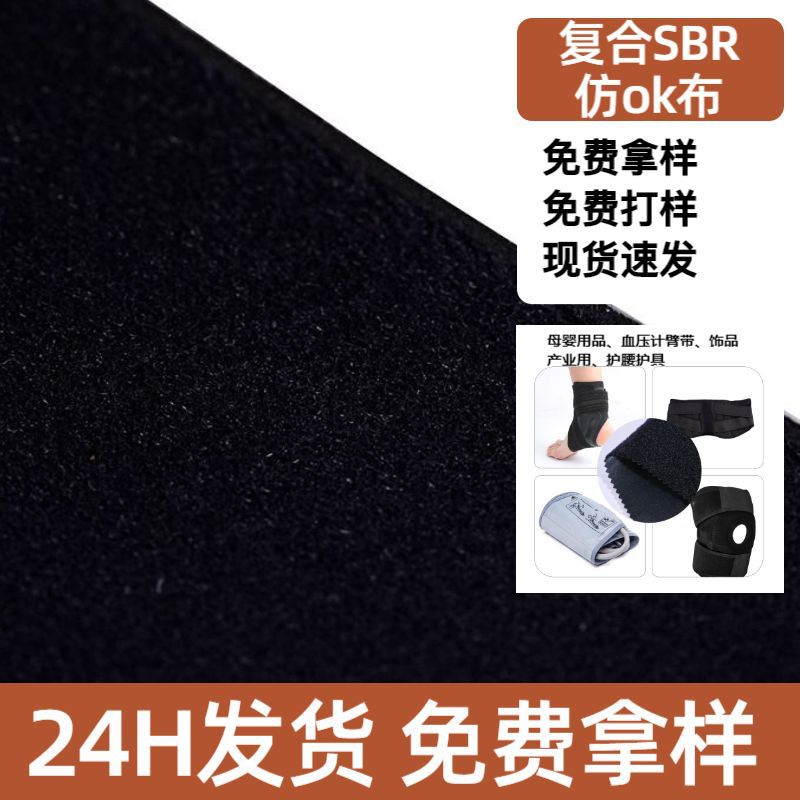 Customized Processing Luggage Wetsuit Composite 2mm Thick Sbr Simulated Sponge Cloth Environmentally Friendly Super Elastic Fabric Simulated Ok Cloth