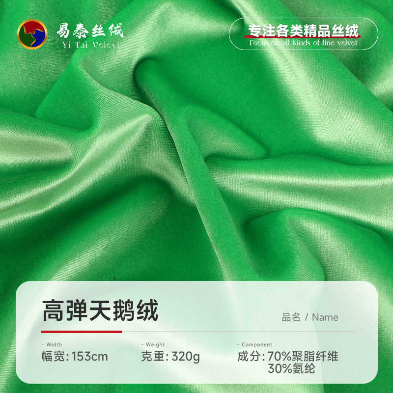 320g High Elastic Velvet Fabric Elastic Diamond Velvet Gold Velvet Fabric Women's Dress Dress Fabric