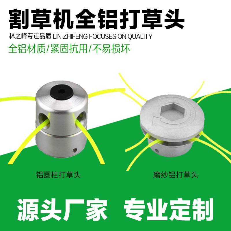 Lawn mower accessories Daquan frosted grass head universal universal universal non-rotten multi-rope aluminum head cylindrical aluminum grass head