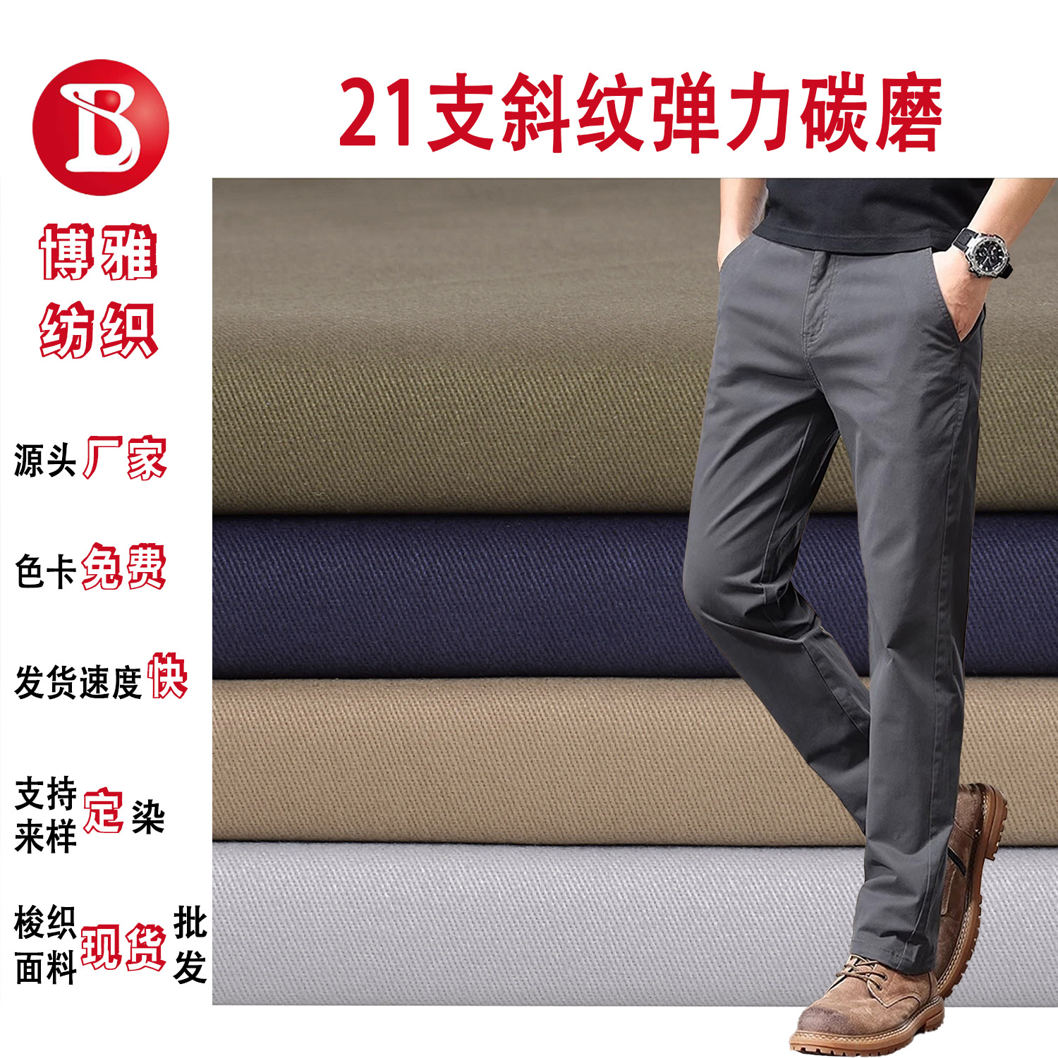 Pure Cotton Woven Medium-Thick 21-Count Carbon-Milled Twill Stretch Yarn Card Fabric Spring & Fall Men's Classic Casual Pants Fabric