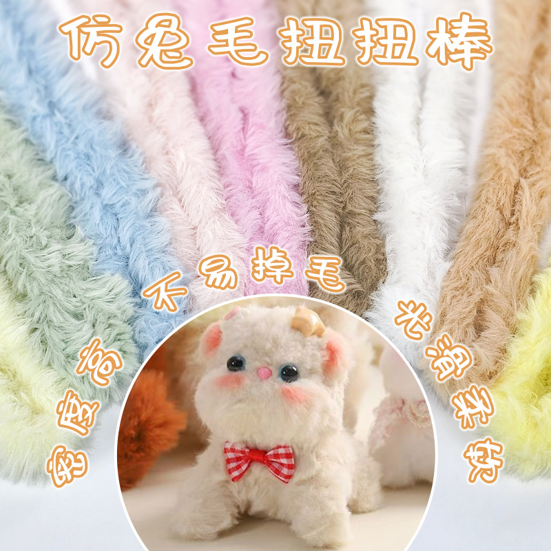 Picture of 20mm imitation rabbit hair twist stick thickened ultra-dense plush handmade DIY doll simulated puppy color wool strip raw material