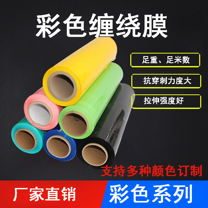 Manufacturer Pe Stretch Film Stretch Film Plastic Film Tin-Free Wholesale Colorful Tray Packaging Film Black Hand Film