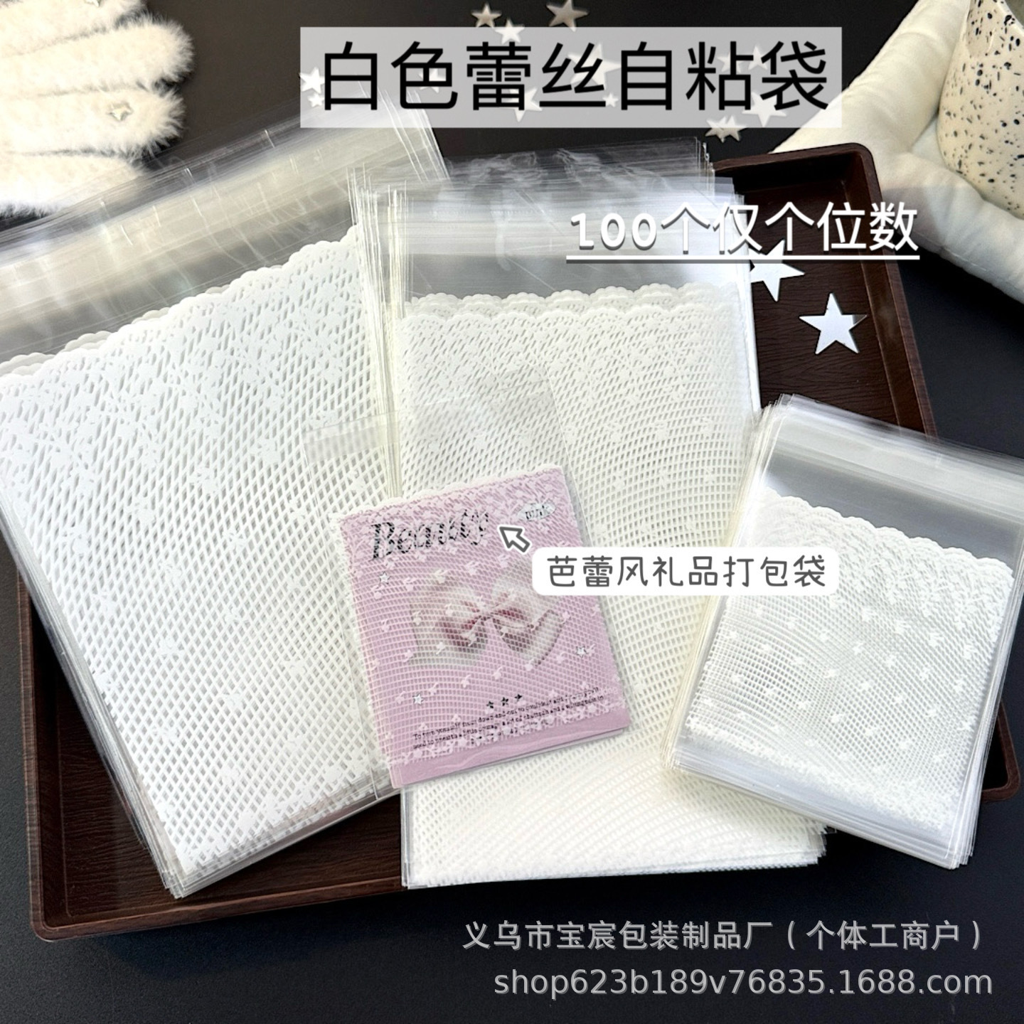 White Lace Self-adhesive Bag Ins Style Card Creative Gift Packaging Ballet Style Packaging Bag Self-sealing Bag Gift Bag