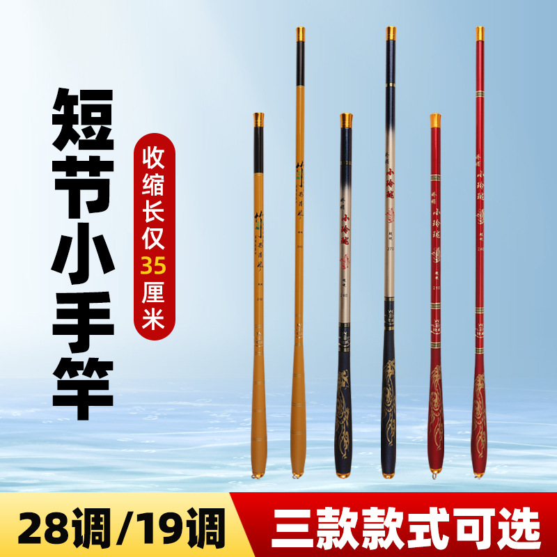Ultra-short section fishing rod carbon ultra-light hard short section hand rod stream rod contraction 45cm 35cm 28 adjustment 19 adjustment