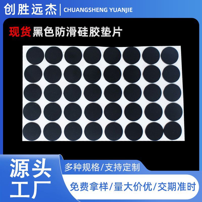 Black Non-Slip Waterproof Silent Wear-Resistant Pressure-Resistant Round Self-Adhesive Foot Pads Shock-Absorbing Gasket Silicone Pads Silent Shock Absorption