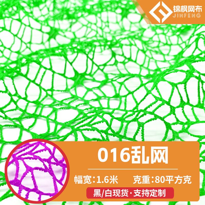 Spot 016 messy web crafts mesh fabric polyester spider web Christmas tree decoration wedding dress jacquard mesh fabric