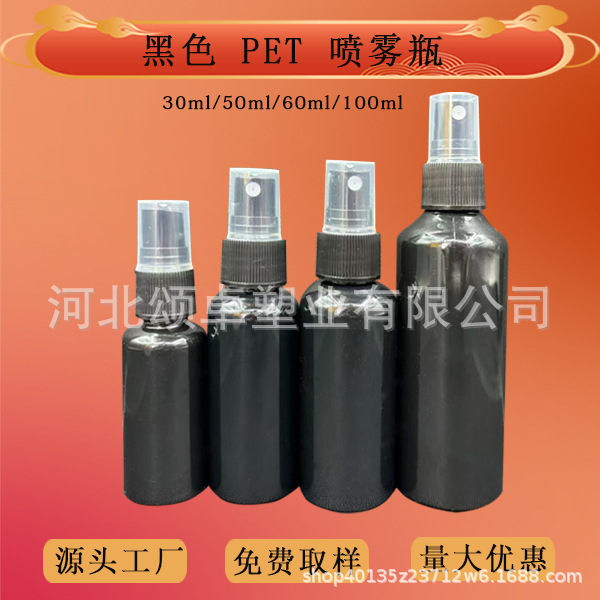 30ml50ml100ml transparent pet plastic spray bottle black spray bottle small watering can dark separate bottle spray bottle