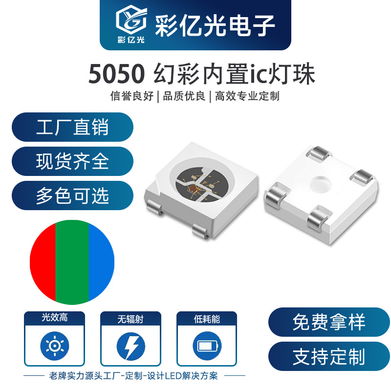 Special Rgb5050 Colorful Lamp Beads San'An Chip Can Be Braided with Built-In Ic Four-Legged Rgbled Patch Lamp Beads