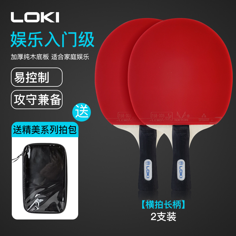 Picture of LOKI Raytheon K1000 Table Tennis Paddle Set Children's Student Training Pair Two-Pack Entertainment Pat