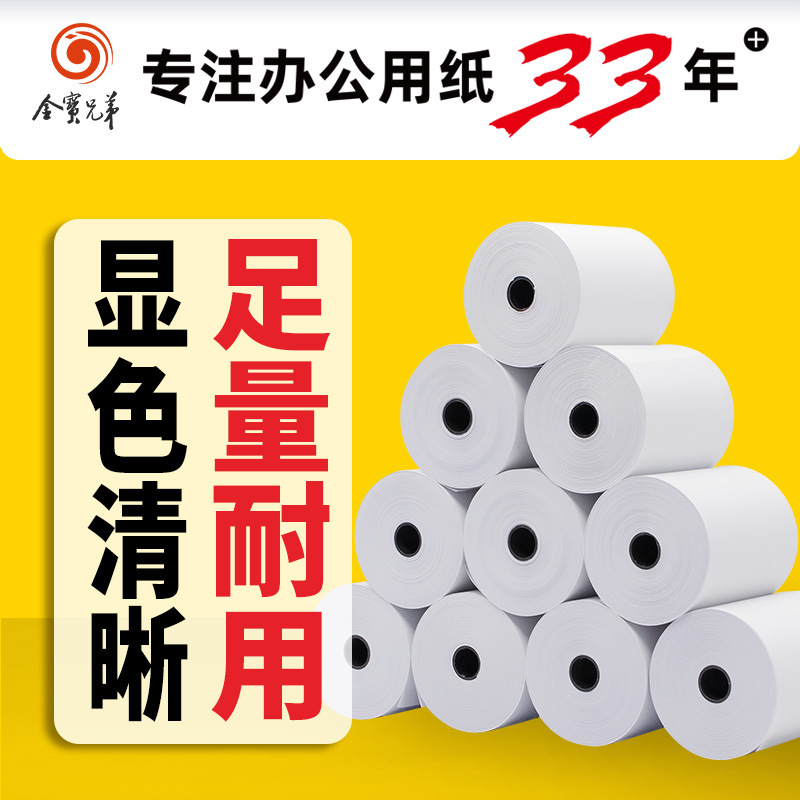 Picture of Cash register paper 57x30x50 thermal paper 80x80x60 printing paper 80x50 small ticket paper supermarket Meituan takeaway