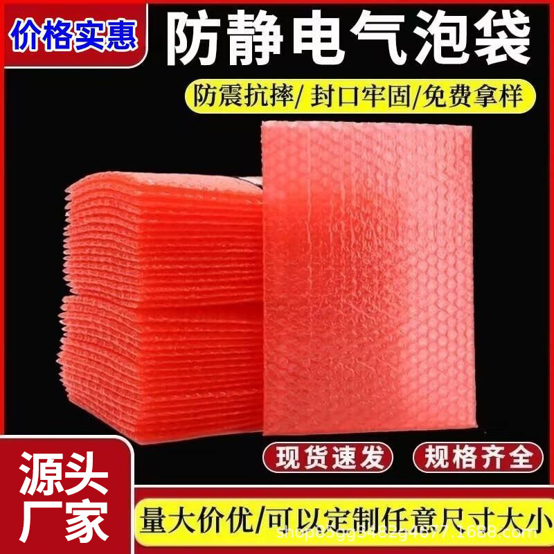 Anti-static bubble bag new material red anti-static thick anti-fall packaging bubble bag manufacturers wholesale