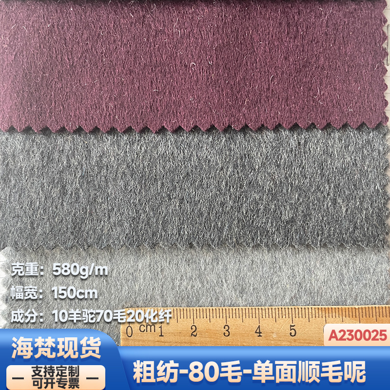 Picture of in stock | new 580g 80 wool single-sided woolen coat coat shoes and hats bags pants skirt woolen fabric