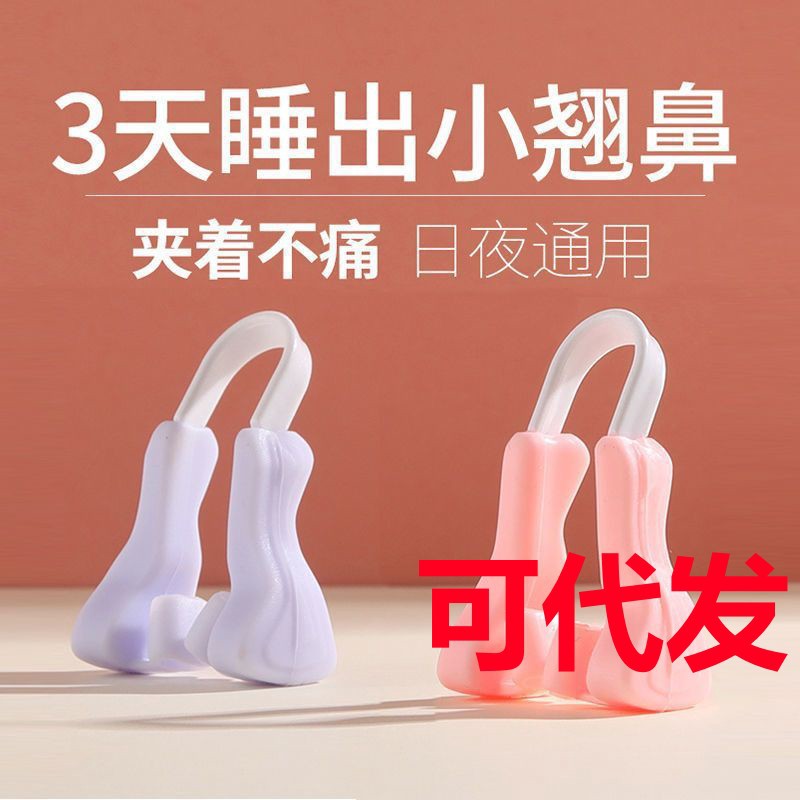 Nose bridge heightening device high nose bridge thin nose nose wing small corrector Nose Straightener nose beauty artifact nose clip student