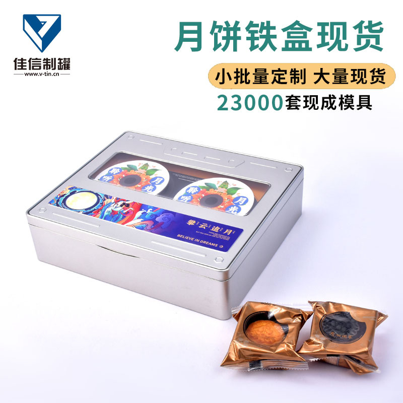 Moon Cake Iron Box in stock Tinplate 6 Pack Gift Box Packaging Mid-Autumn Moon Cake Iron Can Rectangular Iron Box