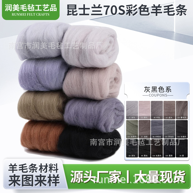 Australia Spain long short fiber color wool strip wool felt stamp music material bag diy wool wholesale custom