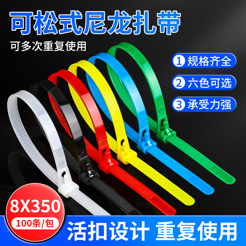 Picture of Loosable buckle cable tie 8*350 wholesale reusable plastic cable tie packing belt harness