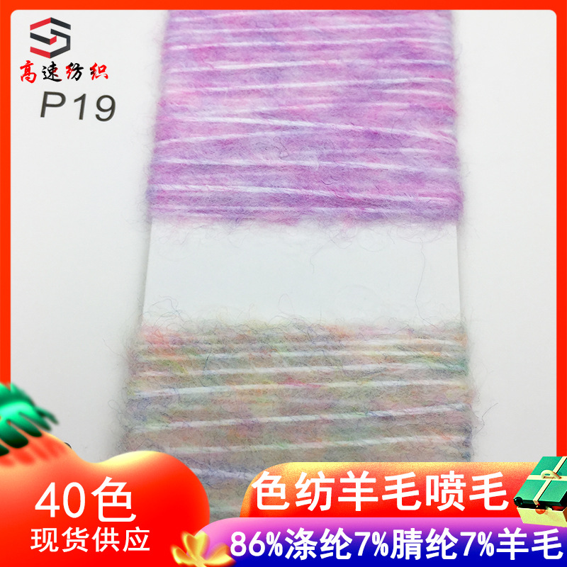 6-count color-spun wool blasted yarn fancy yarn spontaneous velvet yarn 86% polyester 7% acrylic 7% wool