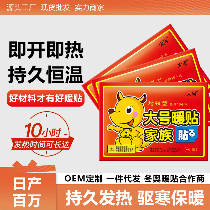 Large warm paste baby paste warm paste fever motherwort paste kangaroo warm baby body paste warm foot paste a generation of hair