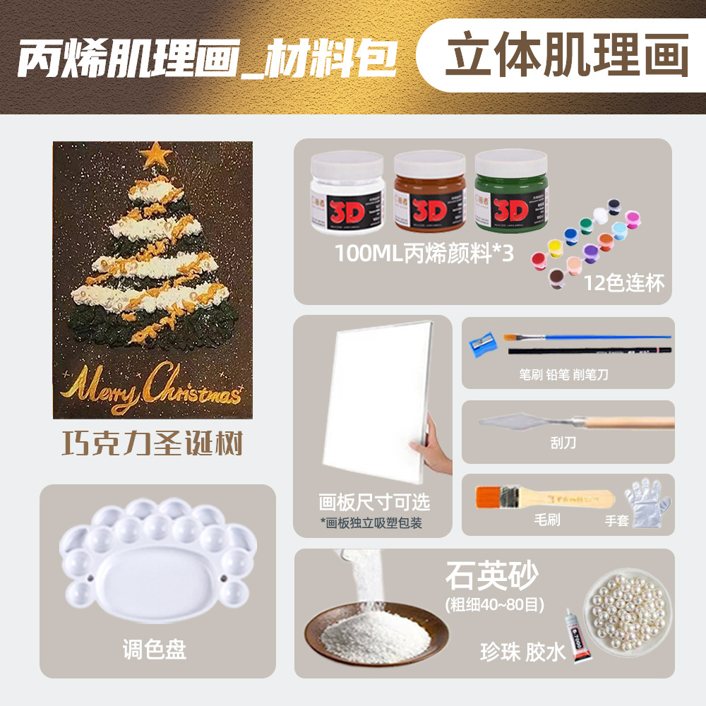 Picture of diy material package quartz sand Christmas texture painting 3D three-dimensional non-digital oil painting Christmas tree handmade decorative painting