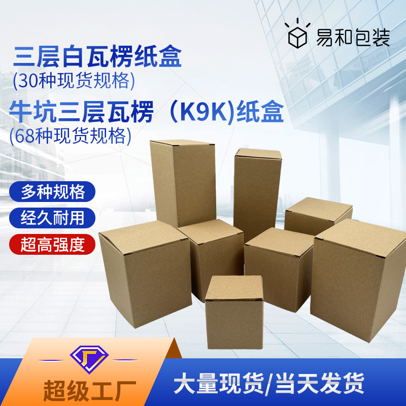 Kraft Paper Box Airplane Box Corrugated Box Printing Small Batch Flip-Top Box Cup Carton Underwear Packaging Box