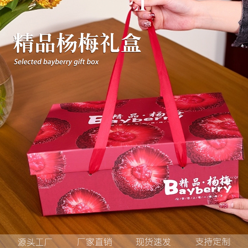 Ins wind red bayberry fruit gift box empty box packaging box 2.00 kg-3.00 kg high-grade universal portable rope gift box wholesale