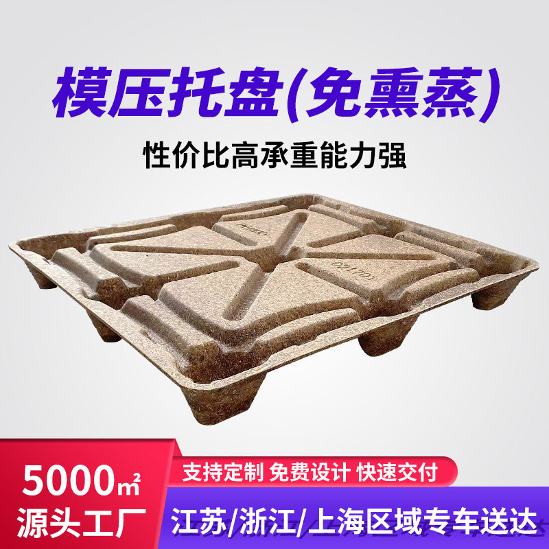 Molded wood pallet manufacturers 1200X1000 forklift sawdust card board insect-proof export fumigation-free pallet wooden pallet