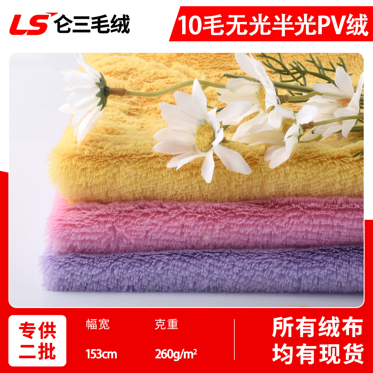 In-Stock 10mm Matte Semi-Gloss Pv Velvet Fabric from South Korea for Plush Toys and Pet Blankets