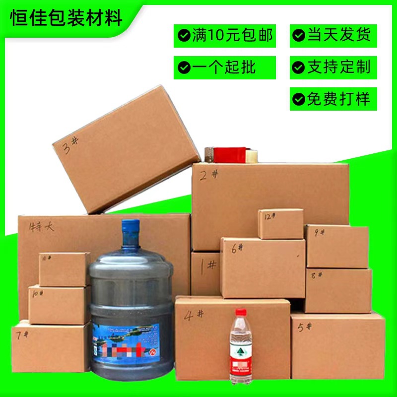 Taobao Express Carton E-Commerce Packaging Box Express Logistics Carton E-Commerce Packaging Shoe Box Carton Packaging Box Wholesale